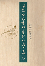 はとからす