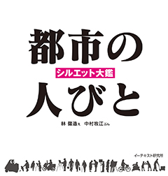 都市の人びと